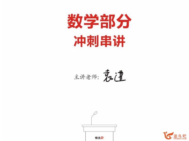 199管理类联考 管理类研究生考试课程合集 高清百度网盘分享