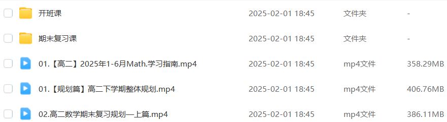 有道2025王伟高二数学下学期寒假班
