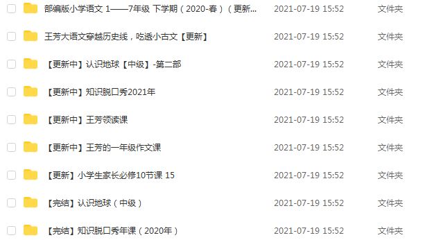 好芳法课堂教学课程全套亲子教育学习课程，48.82G百度网盘资源打包下载