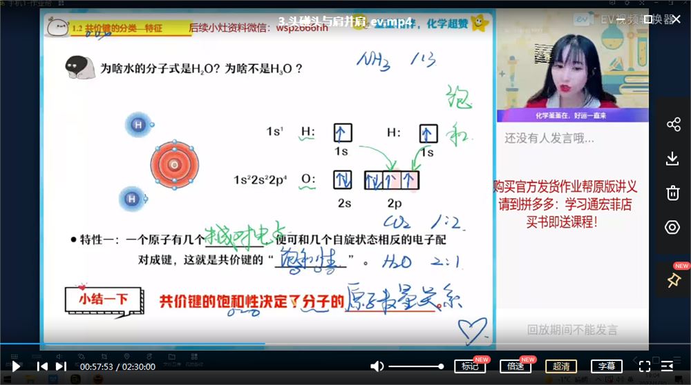 作业帮高中化学教程22年王瑾高二化学视频教程+讲义