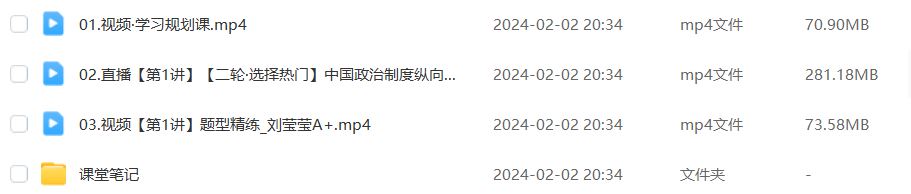 作业帮2024刘莹莹高三历史a+寒假班24年刘莹莹高考历史二轮复习网课教程