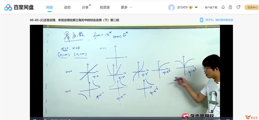 xes北大学霸团队·全60课时·学完高中数学百度云下载