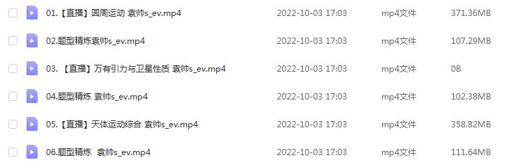 作业帮2023袁帅高三物理s全年班-视频教程+课堂笔记+讲义+密训课程（暑/秋/寒/春班）