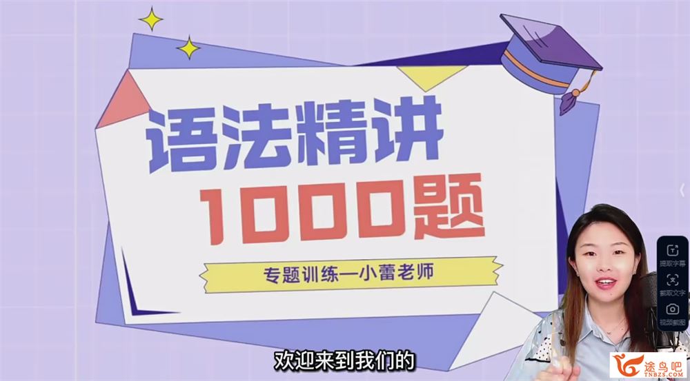 小蕾老师英语语法1000题专项精讲 百度网盘下载