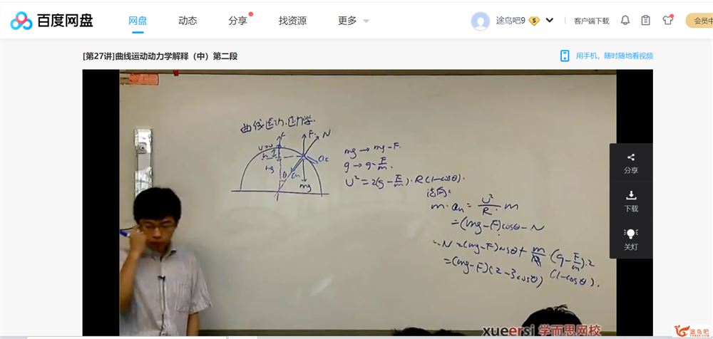 学而思高一物理竞赛秋季百度云下载