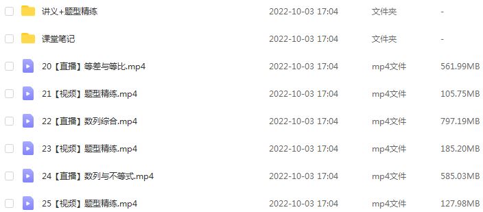 高中数学网课作业帮2023谭梦云高三数学s一轮复习视频教程+讲义（暑假班+秋季班）