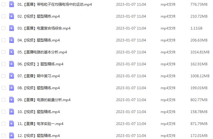 23年高中物理网课作业帮2023何连伟高二物理a+视频教程+讲义秋季班