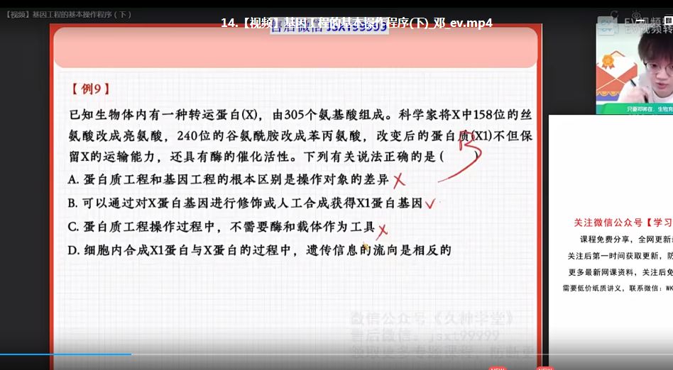 作业帮高中生物教学课程22年邓康尧 高二生物视频教程+讲义
