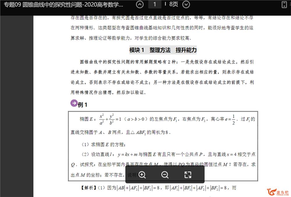 2020高考数学尖子生辅导专题专练