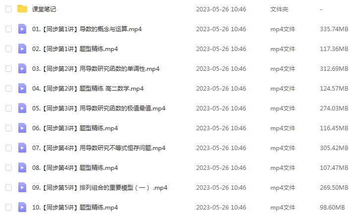 23年高中数学网课作业帮2023尹亮辉高二数学a+春季班视频教程+课堂笔记