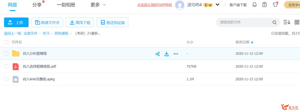21最新肖八 精简背诵版+anki百度云下载
