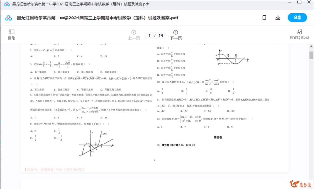 名校名卷｜2021届各省市11月最新（含期中）高三数学模拟