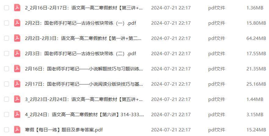 2024年国家玮高二语文网课教程寒假班