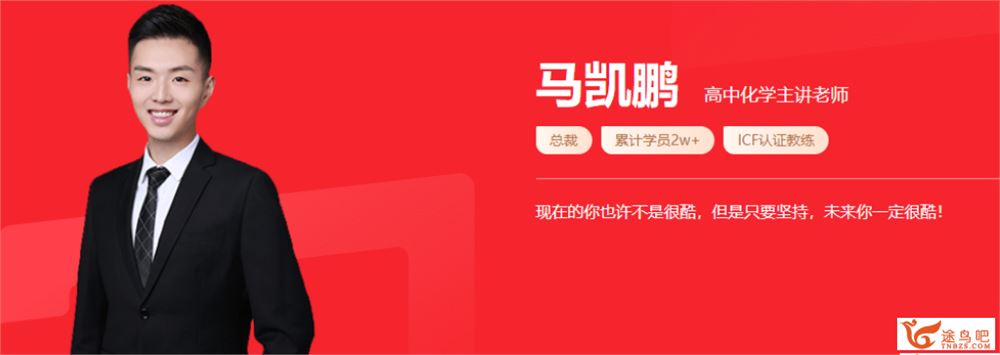 马凯鹏 2021秋季 高一化学秋季系统班 秋季班