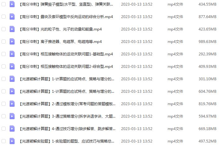 腾讯课堂2023坤哥高三物理网课教程高考二三轮复习视频教程