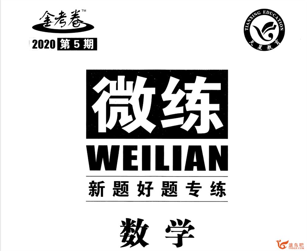 2020高考 猿题库 小猿热搜高考数理化三科压轴摸底真题试