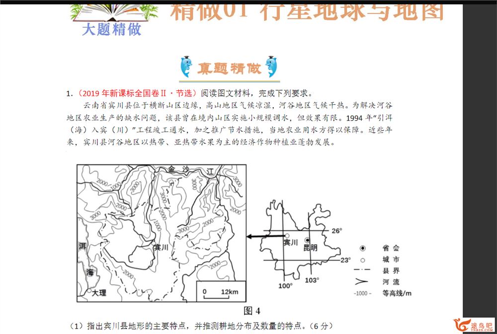 高中地理 2020最新高考复习资料合集百度云下载