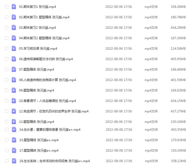 2023作业帮张元振高二生物a+网课教程资源下载