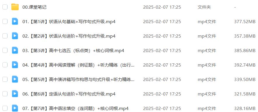 作业帮2025袁慧高一英语a下学期寒假班