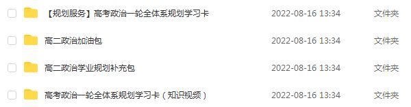 有道高中政治教程23年张博文高三政治一轮复习视频教程