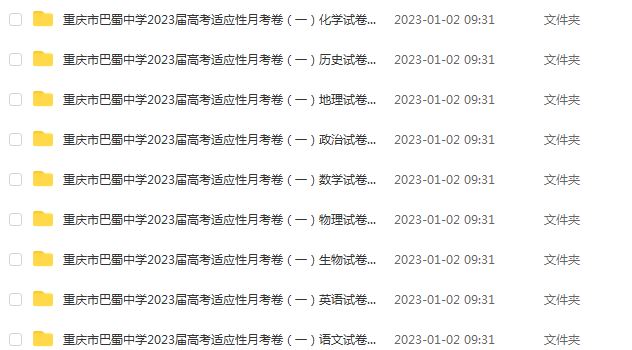 2023高考押题试题讲义电子版全套-2023重庆市高三高考模拟考试百度网盘打包下载
