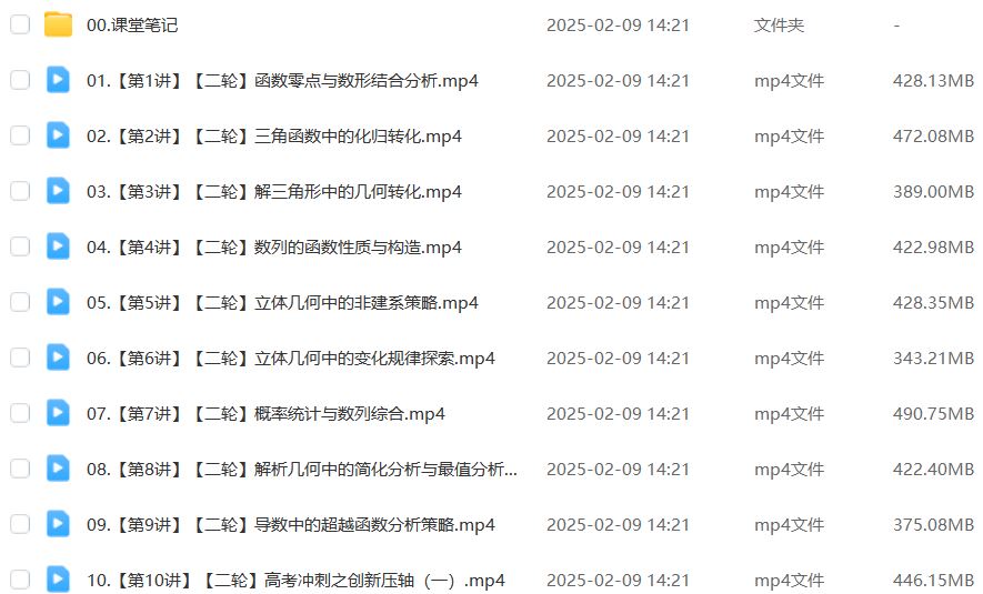 作业帮2025韩佳伟高三数学a+二轮复习寒假班
