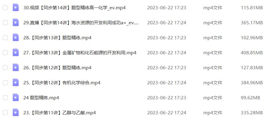 作业帮2023成功高一化学a+寒春班视频教程+课程笔记（寒假班+春季班）
