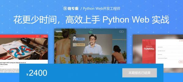 网易云课堂微专业《Python Web开发工程师》百度云下载