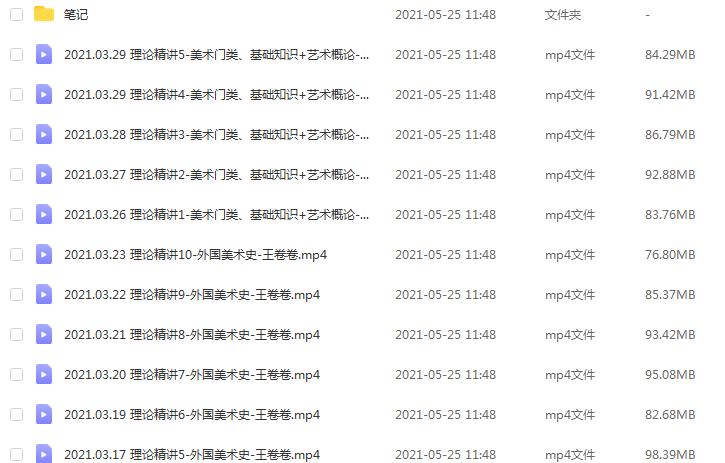 2021教招学科FB-美术（全国）,3.05G课程百度网盘打包下载,教师招聘考试美术教学视频