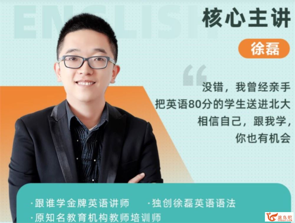 徐磊2022届高考英语一轮复习暑秋联报 秋季班