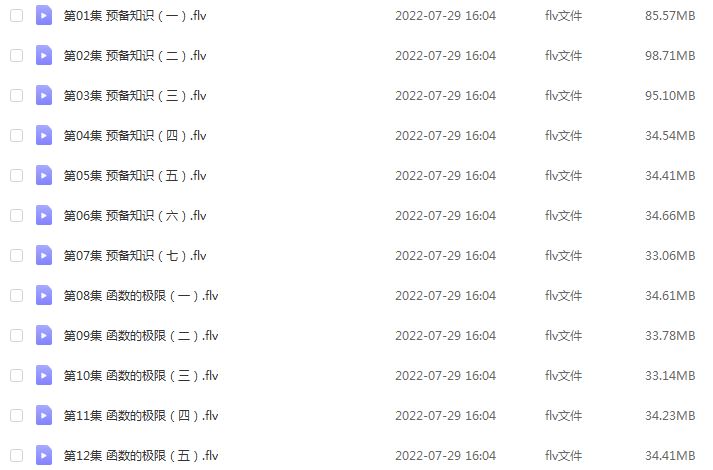 清华大学刘坤林微积分视频教程 78讲