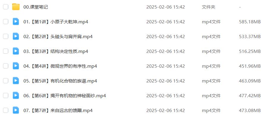 作业帮2025林森高二化学a+下学期寒假班网课教程