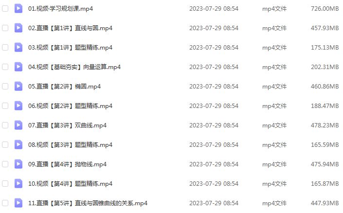 作业帮2024陈雪高二数学a+暑假班视频课程+讲义笔记