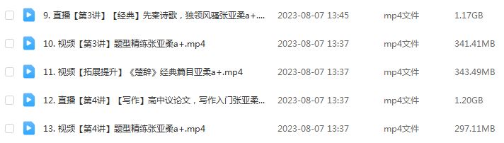 张亚柔高中语文网课作业帮2024张亚柔高一语文a+教程（暑假班+秋季班）
