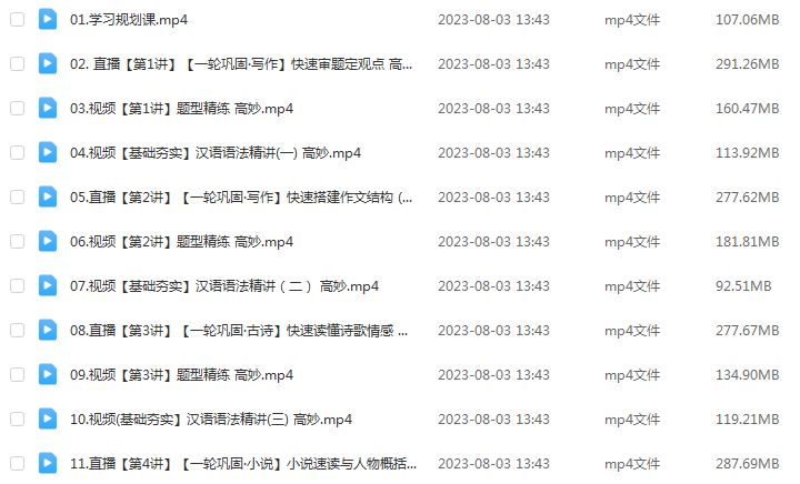 作业帮2024高妙高三语文a＋班暑假班24年高考语文一轮复习教程