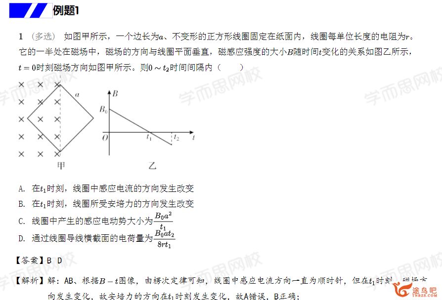 于亮 2021秋 高二物理直播班 目标S全国版 16讲完结带讲义 百度网盘