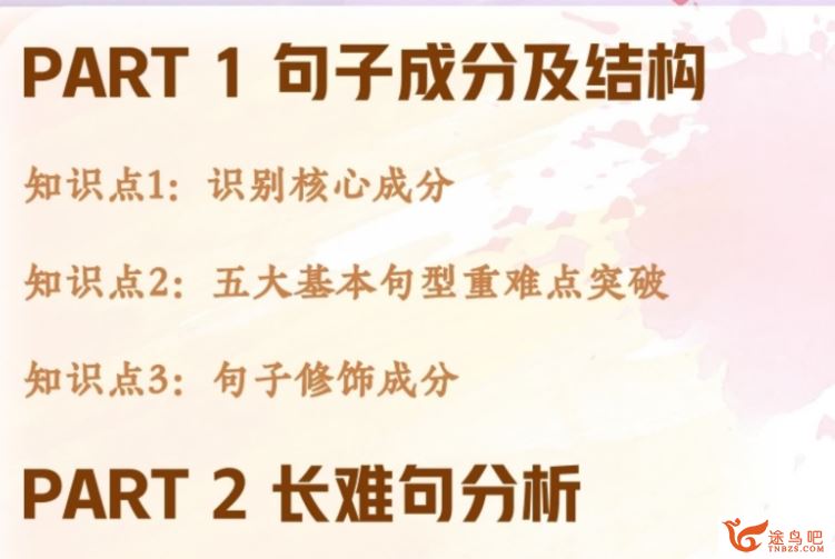 聂宁2024高考英语A+班一轮暑秋联报秋季班更新4讲 聂宁高考英语百度网盘下载