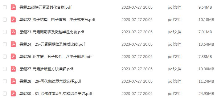 李政高中化学网课2024李政高三化学教程24年高考化学一轮复习（暑假班+秋季班）