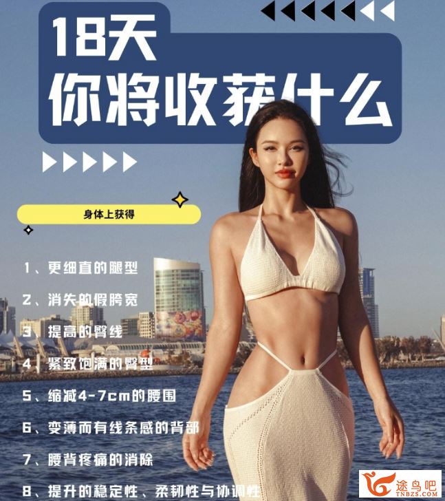 欧阳春晓：18天体态矫正·腰臀比雕刻 20天完结百度网盘下载