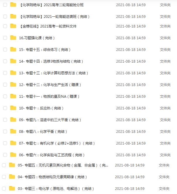 高中化学网课教程2021陆艳华高三化学全年班