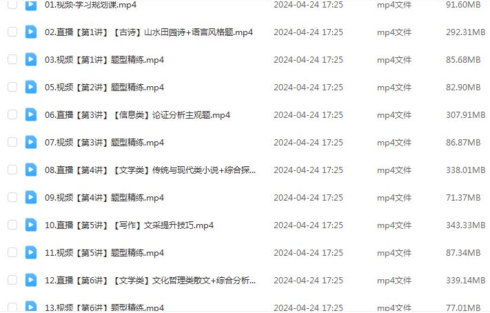 作业帮2024陈晨高二语文a视频教程春季班
