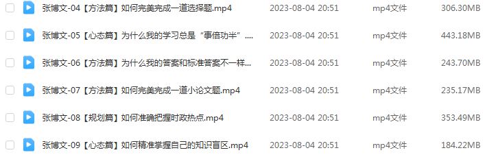 有道2024张博文高三政治暑假班课程张博文24年高考政治一轮复习网课视频教程