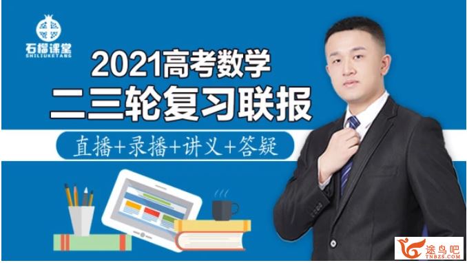 2021高考数学 宋超数学三轮复习押题课百度云下载