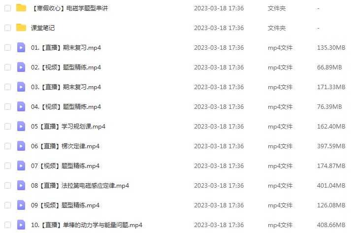 作业帮2023李婷怡高二物理a+视频教程+课程笔记（寒假班+春季班）