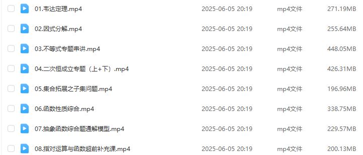 2025年胡源高一数学网课教程全年班