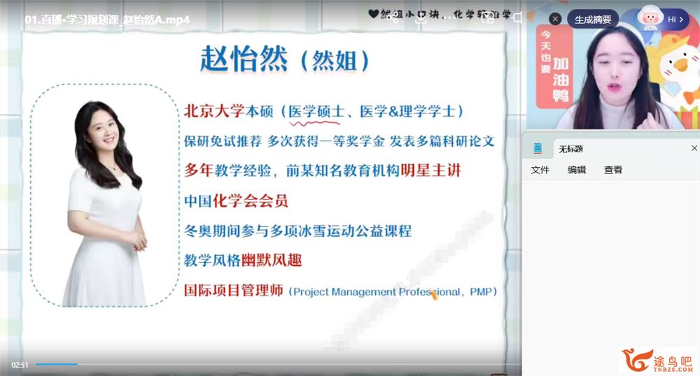 赵怡然2025高二化学春季尖端A+班 百度网盘下载