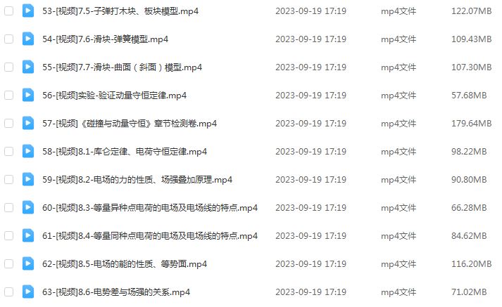 2024舟道高三物理课程24年高考物理一轮复习网课视频教程