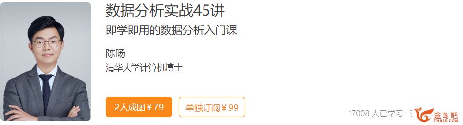 极客时间 数据分析实战45讲全集课程百度云下载