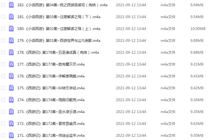 西游记有声小说全套（李庆丰文化评书）,百度网盘资源打包下载