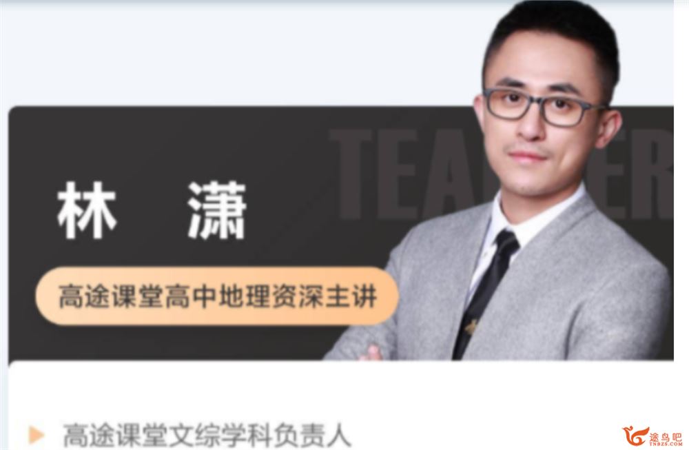 林潇2022届高考地理一轮复习暑秋联报 秋季班